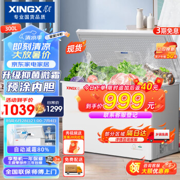XINGX 星星 300升家用商用减霜净味冰柜 冷藏冷冻转换冷柜