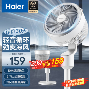 Haier 海尔 空气循环扇大风量落地扇家用3D涡轮换气对流循环电风扇摇头台立地轻音飓风电扇风扇 HFX-J2350A