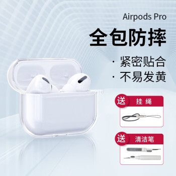 mking 美型 适用于AirPods pro硅胶保护套一代pro耳机保护套壳透明全包防摔壳含挂绳耳机清洁笔