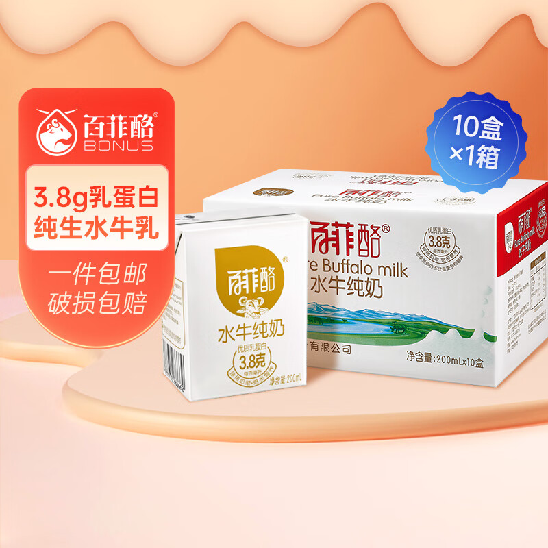 BONUS 百菲酪 水牛纯牛奶 整箱牛奶 儿童早餐 营养 3.8g优质乳蛋白 券后37.9元