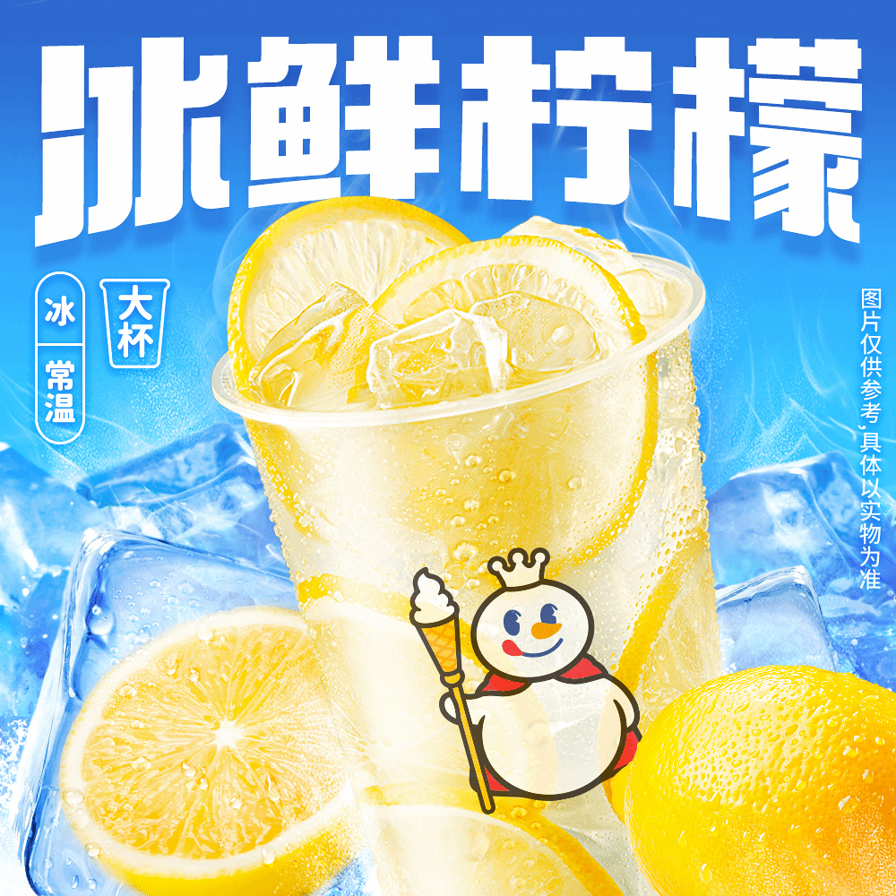 蜜雪冰城 冰鲜柠檬水 门店自取 1.5元
