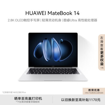 HUAWEI 华为 MateBook 14 2024 Ultra版 14.2英寸 轻薄本 皓月银
