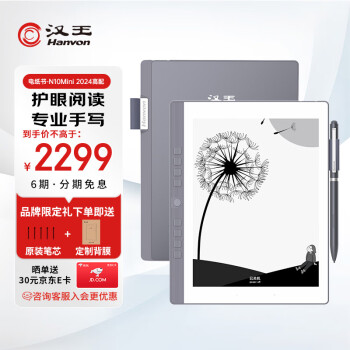 Hanvon 汉王 N10mini2024 手写电纸本 7.8英寸电子书阅读器墨水屏电纸书平板电子笔记本4+64版