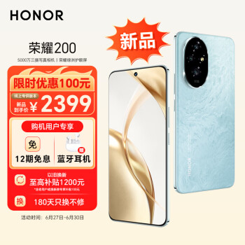 HONOR 荣耀 200 5G手机 8GB+256GB 天海青