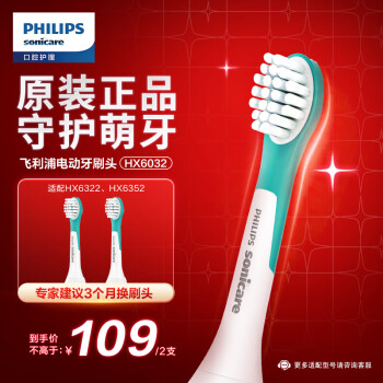 PHILIPS 飞利浦 HX6032 电动牙刷刷头 白色 2支装