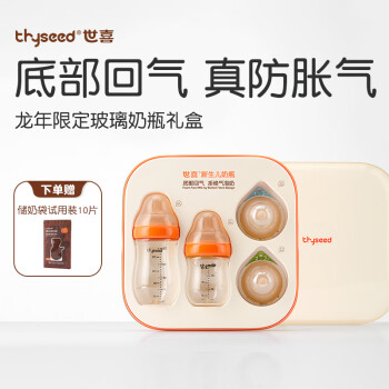 thyseed 世喜 玻璃奶瓶0-3-6个月以生儿防胀气婴儿仿母乳奶嘴龙年礼盒