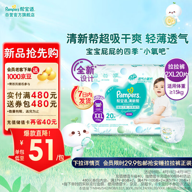 Pampers 帮宝适 清新帮拉拉裤XXL20片(15kg以上) 小包装尿裤尿不湿 44.55元