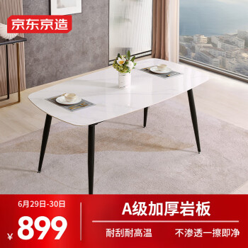 京东京造 月星加厚岩板餐桌 现代简约时尚客厅家用饭桌 单桌1.4M