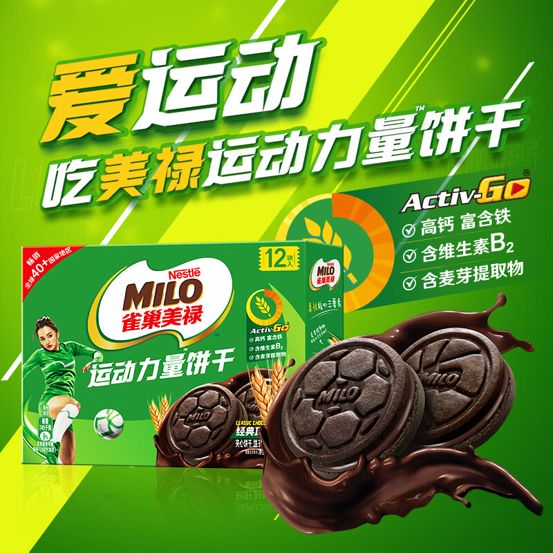 徐福记 美禄饼干运动力量夹心饼干经典巧克力味108g Activ-Go专业配方 5.9元