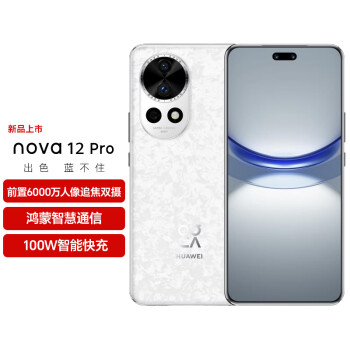 HUAWEI 华为 nova 12 Pro 手机 256GB 樱语白