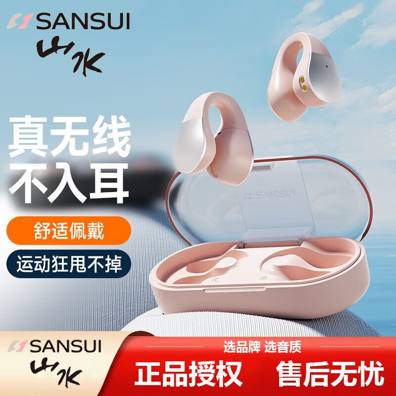 SANSUI 山水 TW90 蓝牙耳机 不入耳开放式 骨传导概念无线耳夹式夹耳 运动跑步通话降噪续航适用于华为苹果 75.9元
