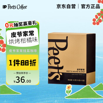 Peet's COFFEE 皮爷咖啡 皮爷peets 家常新鲜挂耳滤泡式黑咖啡粉深烘-5片装