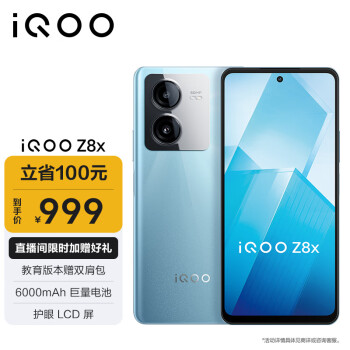 iQOO Z8x 5G手机 8GB+128GB 星野青