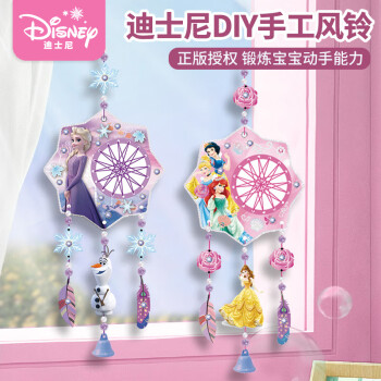 Disney 迪士尼 儿童贴纸diy手工风铃女孩玩具礼物 冰雪艾莎款女孩生日礼物