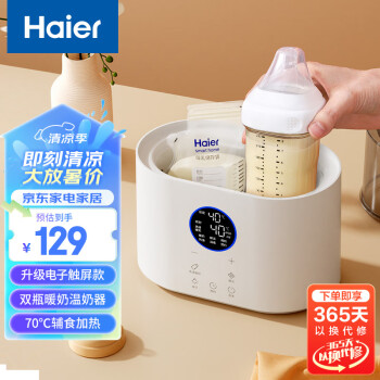 Haier 海尔 婴儿暖奶器多功能恒温温奶器升级电子触屏双瓶暖奶