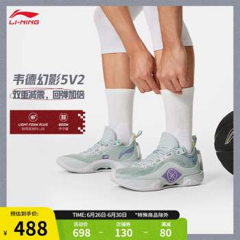LI-NING 李宁 韦德幻影5V2丨篮球鞋男子2024夏季新款减震柔软回弹运动鞋ABPU009