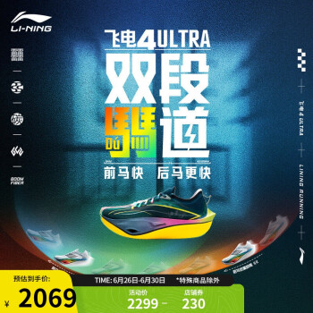 LI-NING 李宁 飞电4 ULTRA丨跑步鞋男女同款高回弹专业竞速比赛跑鞋ARMU003