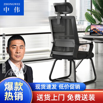 ZHONGWEI 中伟 电脑椅职员椅弓形椅家用椅子办公椅电竞椅宿舍椅-乳胶坐垫含头枕