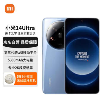 Xiaomi 小米 14Ultra 徕卡光学镜头 大师人像 双向卫星通信 小米澎湃OS 12+256 龙晶蓝 5g 红米小米手机su7