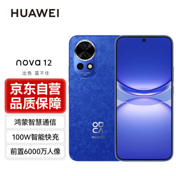 HUAWEI 华为 nova 12 手机 512GB 12号色