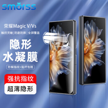 Smorss 适用荣耀Magic Vs前屏手机膜HONOR Magic Vs至臻版保护膜折叠屏非钢化水凝膜保护膜
