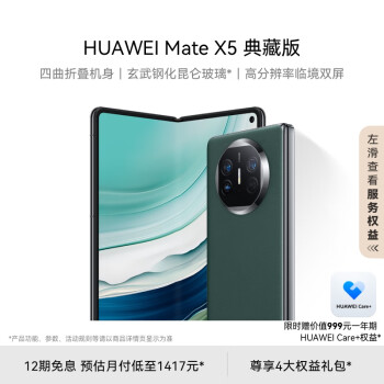 HUAWEI 华为 Mate X5 典藏版 手机 16GB+1TB 青山黛