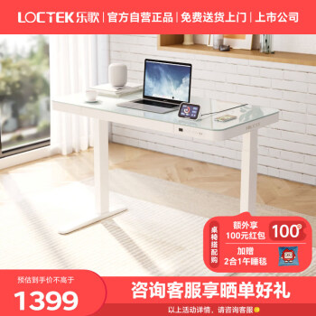 Loctek 乐歌 电动升降电脑桌智能升降站立办公学习桌iE4/1.2m钢化玻璃雅白