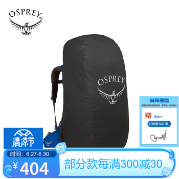 OSPREY 超轻防雨罩 可压缩防刮蹭 户外背包配件 黑色L