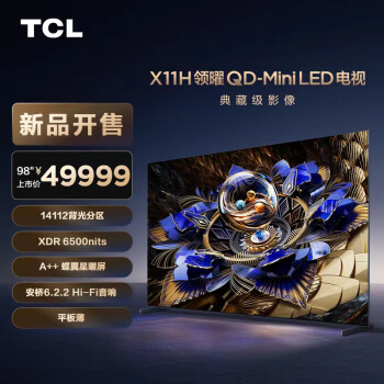 TCL 98X11H QD-Mini LED液晶电视 98英寸 4K