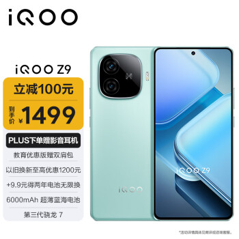 iQOO Z9 5G手机 8GB+256GB 山野青