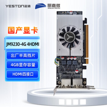 yeston 盈通 JM9230-4G 4HDMI GA 国产景嘉微PCI-E显卡 半高/全高 4个HDMI 适配银河麒麟/中标麒麟