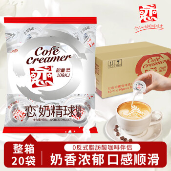 恋 奶精球糖包奶包恋奶球奶精咖啡伴侣专用奶伴整箱200ml*20包