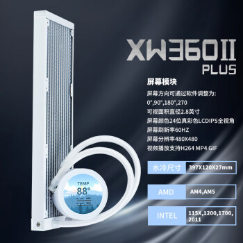 SAMA 先马 二代XW360W-PLUS 无风扇白色 一体式360水冷CPU散热器（2.8英寸LCD大圆屏）