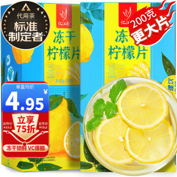 忆江南 冻干柠檬片200g(共2盒) 蜂蜜柠檬干水果茶