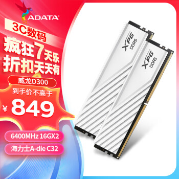 ADATA 威刚 XPG系列 威龙D300 DDR5 6400MHz 台式机内存 马甲条 白色 32GB 16GBx2 C32