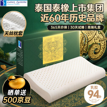 Latex Systems 乳胶枕头 泰国原装进口 天然枕芯 颈椎护颈枕 高低透气枕