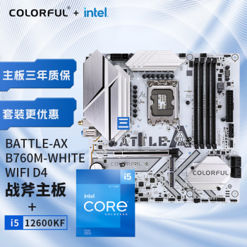 COLORFUL 七彩虹 主板CPU套装 BATTLE-AX B760M-WHITE WIFI D4+英特尔(Intel) i5-12600KF