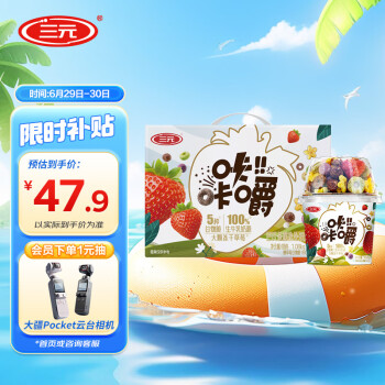 SANYUAN 三元 咔咔嚼谷物搅拌风味酸奶180g*6  大颗冻干草莓