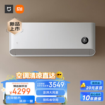 Xiaomi 小米 3匹 新一级能效 巨省电大挂机 变频冷暖 智能互联 壁挂式72GW-NA30/N1A1
