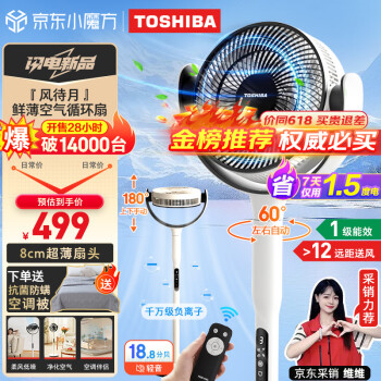 TOSHIBA 东芝 空气循环扇 电风扇家用节能3D自动摇头15档直流变频轻音遥控办公室纤薄落地400XCN