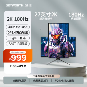 SKYWORTH 创维 F27G30Q升级款 27英寸 FAST IPS 2K 180Hz HDR Type-C接口
