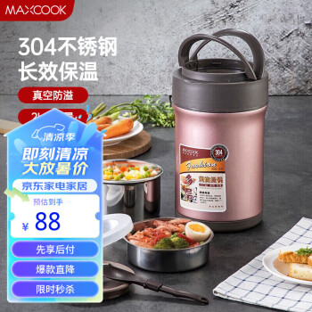 MAXCOOK 美厨 304不锈钢保温饭盒 焖烧提锅2L真空保温桶 配餐具玫瑰金MCTG987