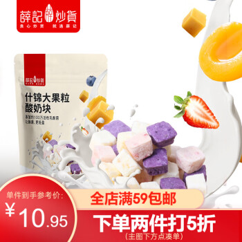 薛记炒货 冻干酸奶块什锦混合果粒酸奶粒多种口味水果干解馋网红零食40g/袋