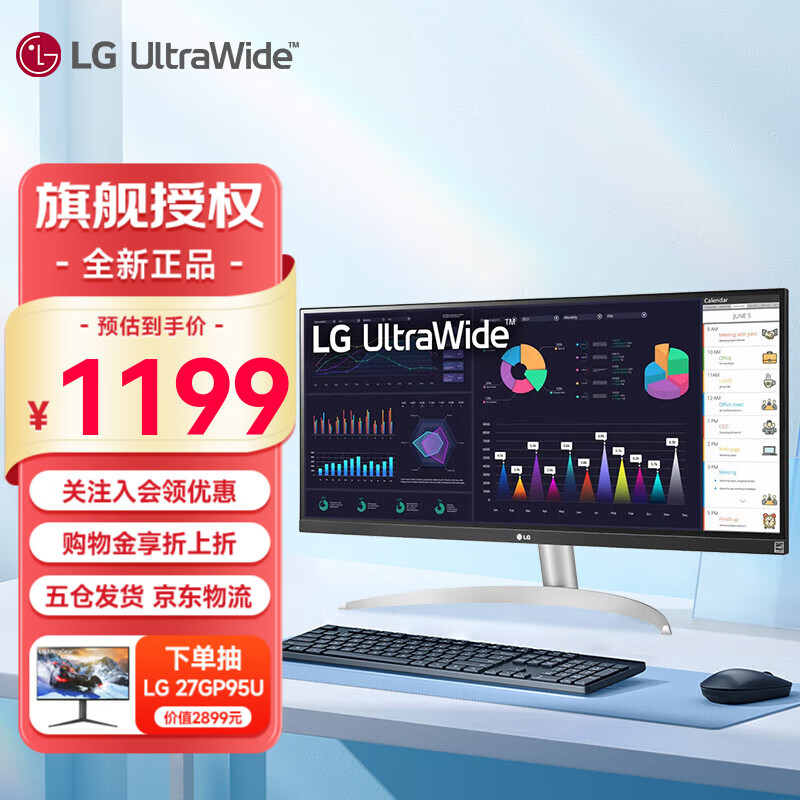 LG 乐金 29WQ600 29英寸准2K电竞显示器100Hz 21:9带鱼屏 IPS面板 内置音箱 ￥1099