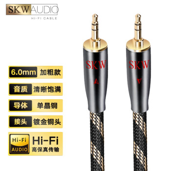 SKW 单晶铜 3.5mm音频线 AUX音响线 公对公 手机投影仪电脑连接音箱线 BG02-30米