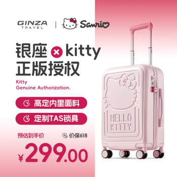 GINZA 银座 Hello Kitty 凯蒂猫联名行李箱20英寸小型旅行箱万向轮拉杆箱