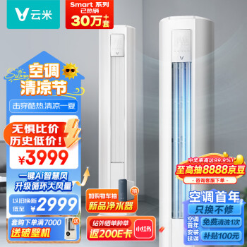 VIOMI 云米 新一级能效 Smart 3智能变频冷暖 3匹空调客厅圆柱立式空调柜机KFRd-72LW/Y3PF6-A1