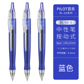 PILOT 百乐 BL-G6-5-L 按动中性笔 蓝色 0.5mm 单支装