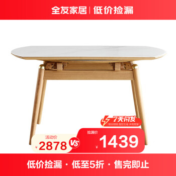 QuanU 全友 家居 餐桌原木风可圆可方功能桌餐厅钢化玻璃台面吃饭桌子670207B