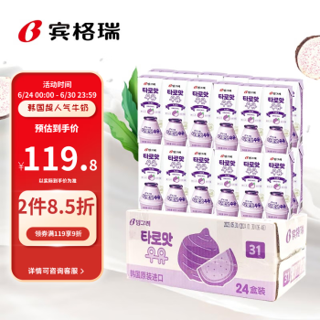 Binggrae 宾格瑞 韩国进口牛奶 香芋味牛奶饮料 200ml*24 箱装